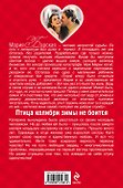 Птица колибри зимы не боится : роман - 1