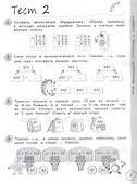 Математика за 7 минут. 4 класс. Рабочая тетрадь - 2