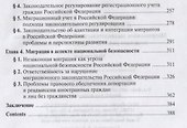 Миграционное законодательство Российской Федерации: тенденции развития и практика применения - 2