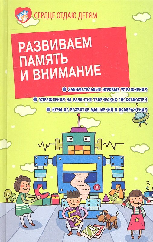 

Развиваем память и внимание