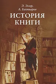 История книги