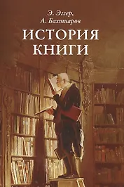 История книги