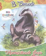 Непонятный зверь