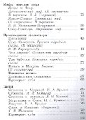 Литературное чтение. 4 класс. Учебник в двух частях. Часть 1 - 2