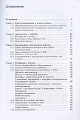 Arduino. Полный учебный курс. От игры к инженерному проекту - 1
