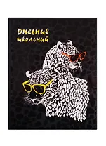 Дневник школьный Феникс+, "Гепарды в очках"
