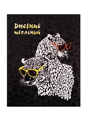 Дневник школьный Феникс+, "Гепарды в очках"