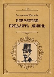 Искусство продлить жизнь