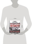 Бандитский Петербург - 1