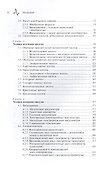 Вакуумные технологии: учебное пособие - 2