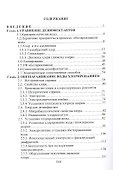 Современные методы и средства обеззараживания воды в технологиях водоподготовки - 1