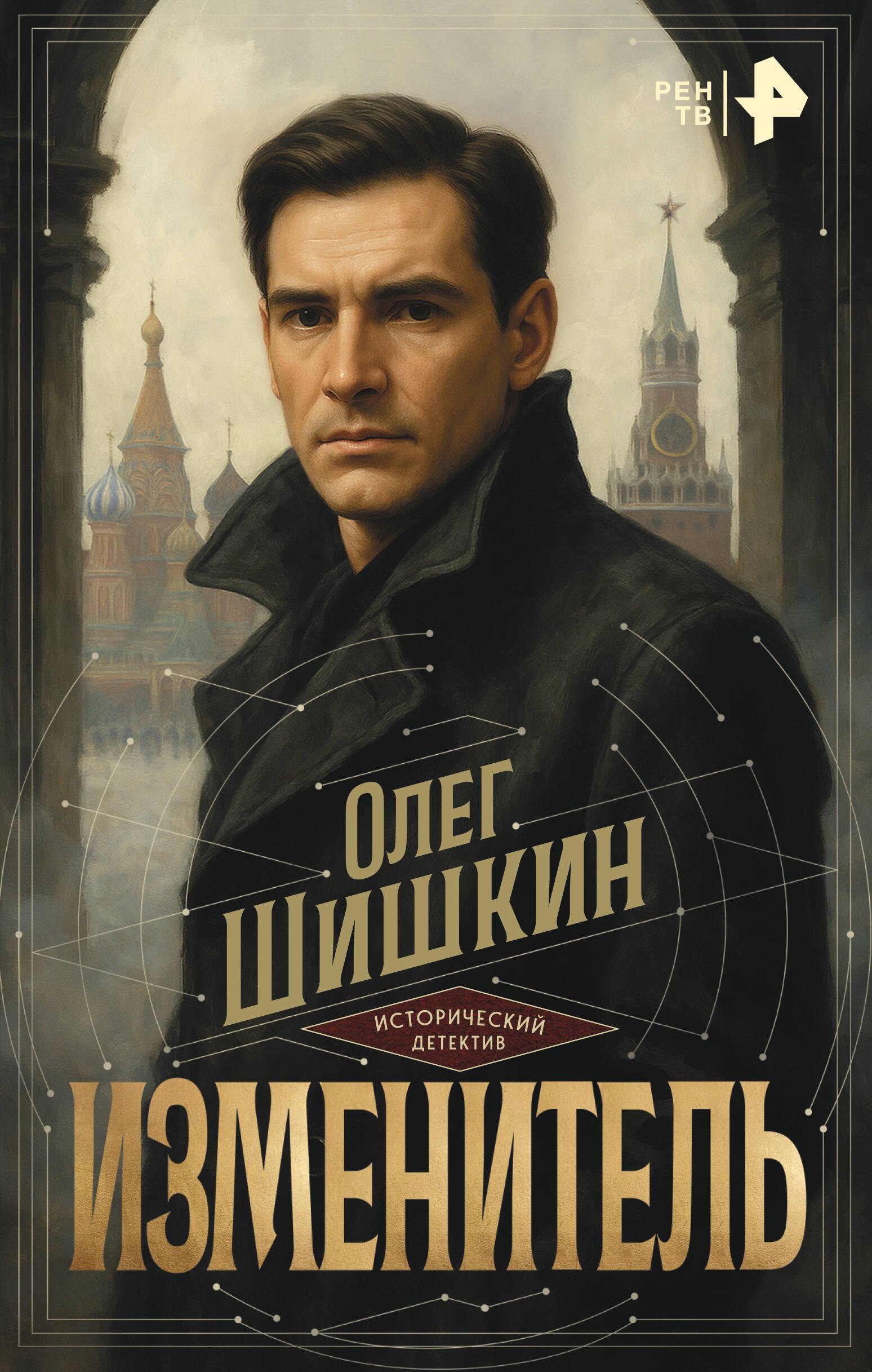 

Изменитель