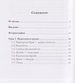 История Евразии-Руси. Истоки славянской цивилизации - 2