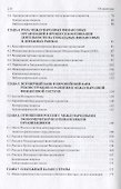 Международные финансы: учебное пособие. 4-е издание, переработанное и дополненное - 2