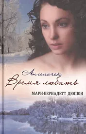 Ангелочек. Время любить