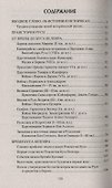 Русь языческая. История, прародины, предки, святыни - 1