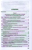 Безопасность жизнедеятельности (4 изд) (Бакалавриат) Михайлов - 1