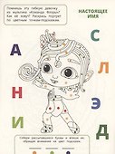 Умная раскраска Команда Флоры - 1