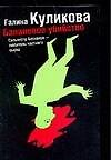 Банановое убийство
