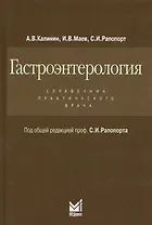 Гастроэнтерология