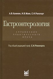 Гастроэнтерология