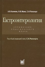 Гастроэнтерология