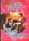 Немного соблазненная (мОчарование)