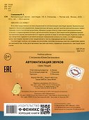 Автоматизация звуков: свистящие - 1