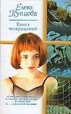 Книга возвращений - 0