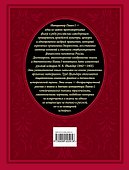 Павел I.Его жизнь и царствование : иллюстрированная история - 1