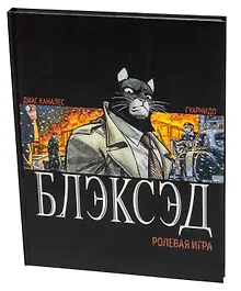 Настольная игра «Блэксэд Ролевая игра», Студия 101, 18+
