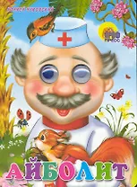 ГЛАЗКИ. АЙБОЛИТ (С БЕЛКОЙ)