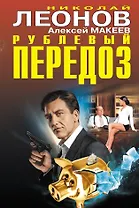 Рублевый передоз