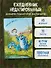Синие коты. Рыбное место. Ежедневник недатированный (А5, 72 л.) - 2