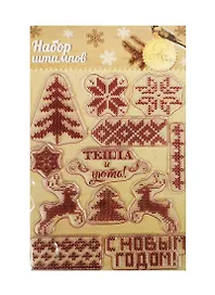 Набор штампов для творчества Вязаный (1113088) (14х18см) (Арт Узор) (упаковка)