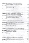 Проектирование радиоэлектронных средств на основе современных инфомационных технологий. Учебное пособие - 2