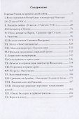 Царская Россия во время мировой войны - 1