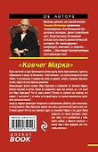 Ковчег Марка : роман - 1