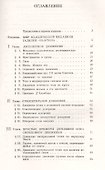 Классическая механика и силы инерции. 2-е издание - 1