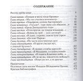 Михаил Орлов - 1