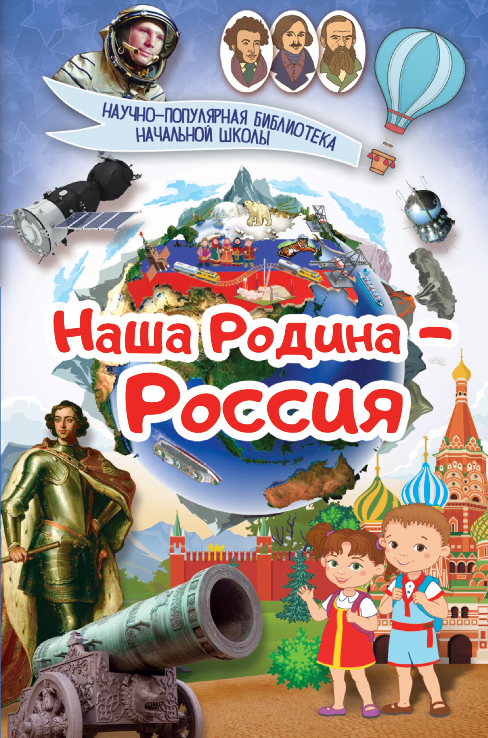 

Наша Родина - Россия