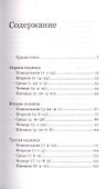 Книга Бытия. Чтения Великого поста - 1