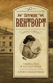 Убийство в Леттер-Энде. Приют пилигрима - 0