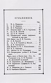 Из прошлого. Воспоминания о литераторах - 2