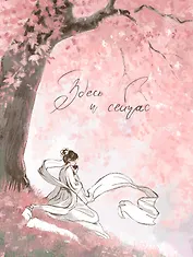 Записная книжка А6 96л кл. "FANTASY. Здесь и сейчас" 7БЦ, поролон., лам.soft touch, тисн. фольгой, офсет