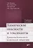 Химические опасности и токсиканты. - 0