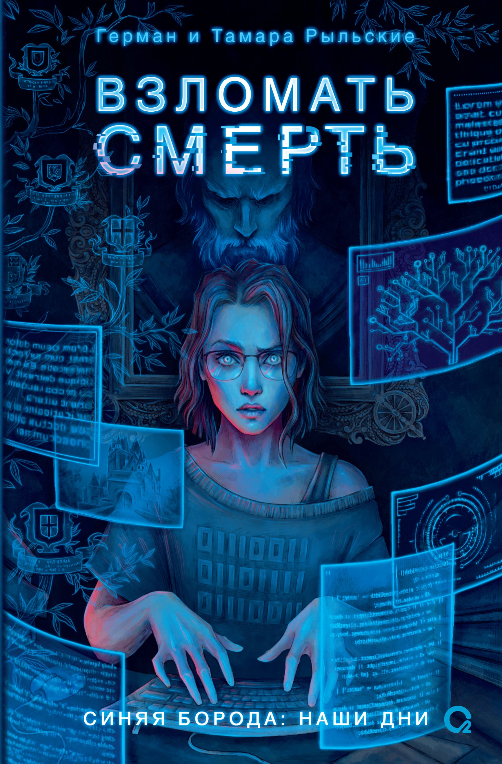 

Взломать смерть