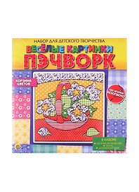 Набор для детского творчества ТМ Рыжий кот Веселые картинки. Пэчворк. КОРЗИНА ЦВЕТОВ (Арт. НД-7312)