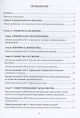 Физическая и коллоидная химия. Лабораторный практикум - 1