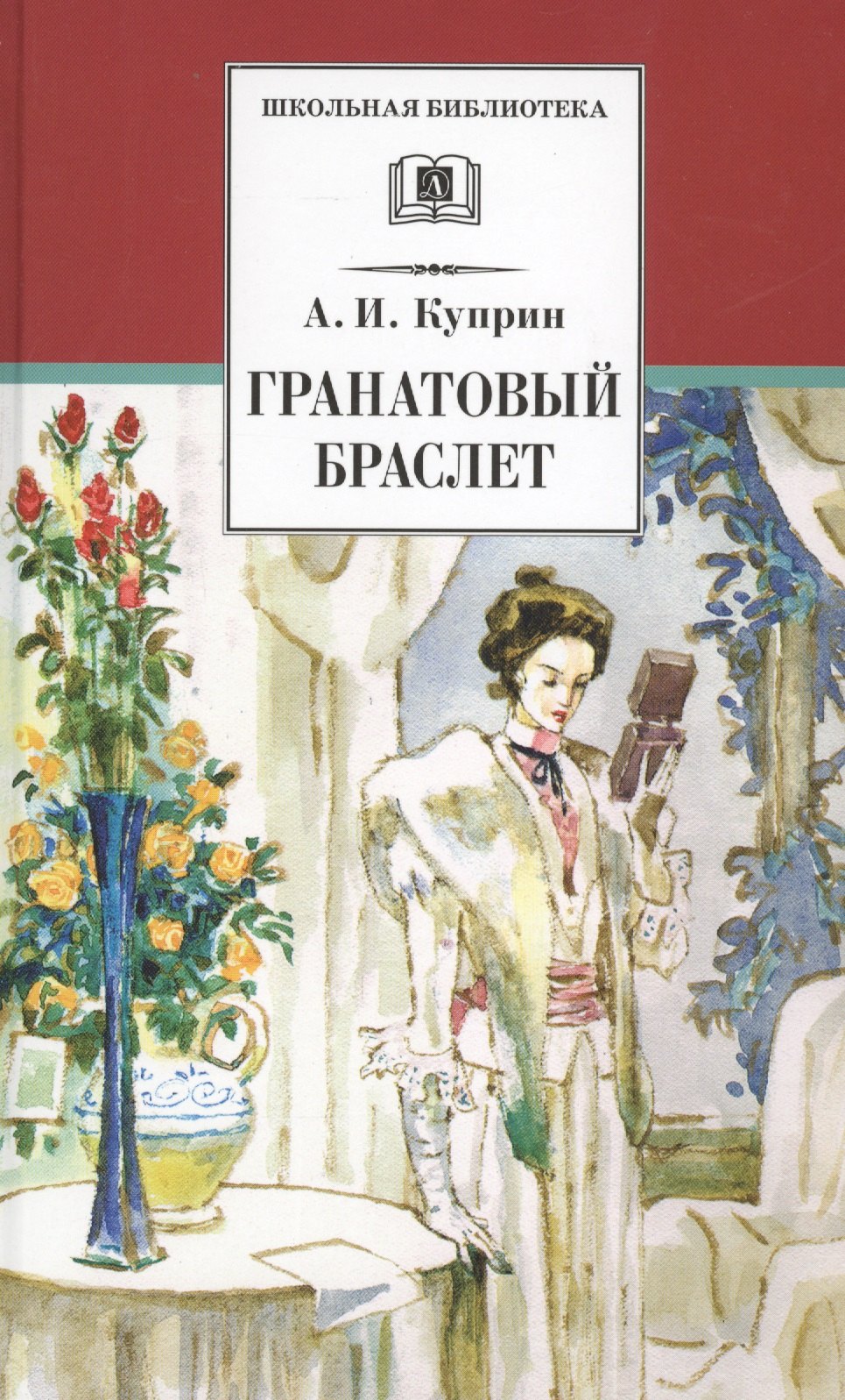 

Гранатовый браслет